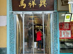-清真马祥兴菜馆(云南北路店)