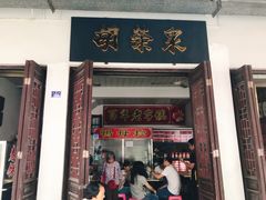 门面-胡荣泉