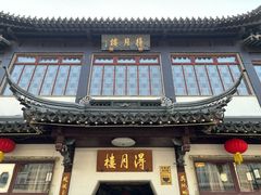 -得月楼·省级非遗·传统苏帮菜(观前店)