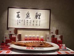 -阿五黄河大鲤鱼(纬三路店)