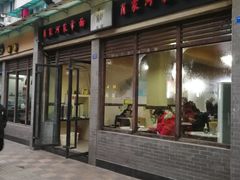 门面-肖家河家常面(肖家河北街店)