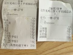 -范贤光鸡公煲(平乐园总店)