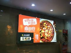 -麻田会 ·鲜活现烹·牛蛙火锅(珠江新城维家思广场店)