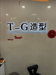 -爱秀造型 T-G