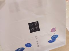 -阮大兴糕团(杭州西湖银泰百货店)