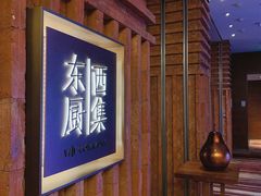 -南通滨江洲际酒店-西集自助餐厅