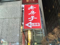 -老房子·南昌菜(双子塔店)