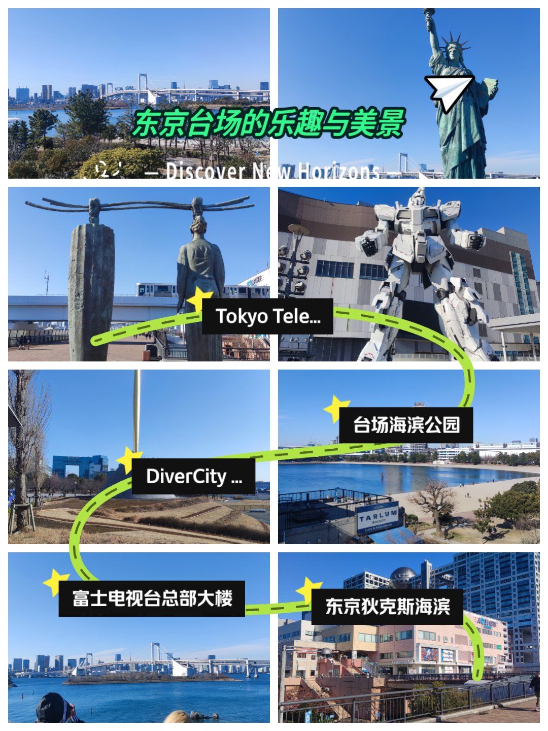 东京台场的乐趣与美景