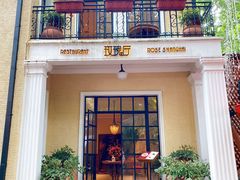 门面-玫瑰厅上海菜(兴国路店)