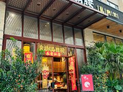 -御品猪腰·地道岭南味(千灯湖店)