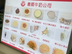 -义顺牛奶公司(新马路老店)