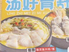 -灵芝妹子海鲜米线(凯德和平广场店)