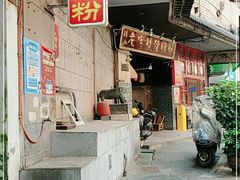 -锦泓老字号猪脏粉(东联大厦店)