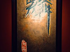 -麟1929(外滩店)