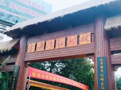 -北海金海湾红树林生态旅游区