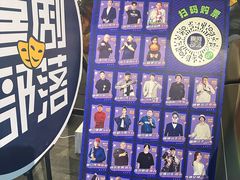 -喜剧部落脱口秀(三里屯工体店)