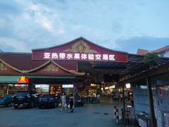 -曼阁市场水果批发市场