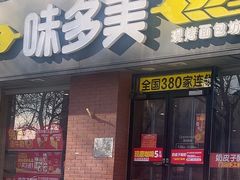 -味多美蛋糕(潘家园店)