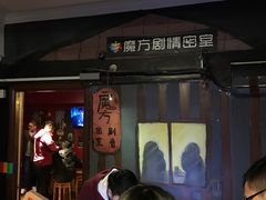 -魔方剧情密室(徐汇店)