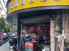 门面-老南昌白糖糕(大士院店)