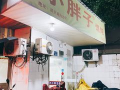 -小胖子馄饨店(洪兴路店)