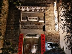 -竹里馆·淮扬菜·功夫茶(老门东店)