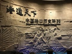 -中国港口博物馆