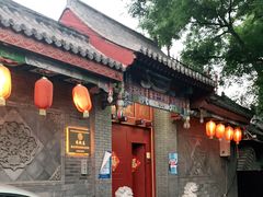 -北京阅微庄四合院文化特色酒店