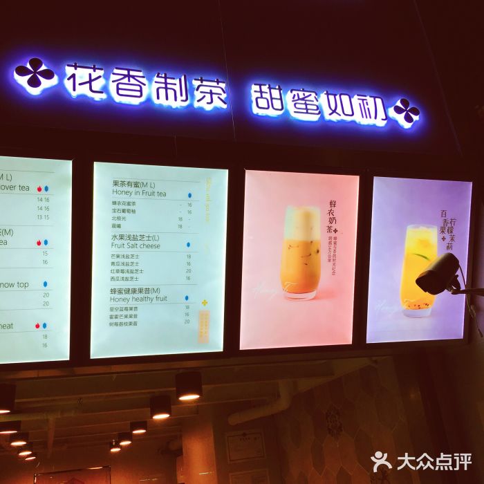 亲爱的蜂蜜茶图片