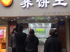 门面-香糯炎荞饼王(解放碑店)