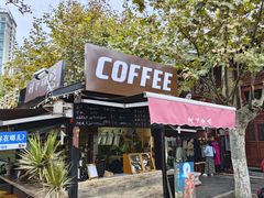 -树下咖啡(昆明老街店)