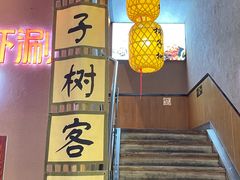 -柿子树炭烤羊腿(金台路店)