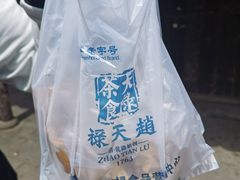 -赵天禄(葑门横街店)