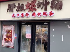 门面-同来顺烧烤餐厅(哈尔滨道店)