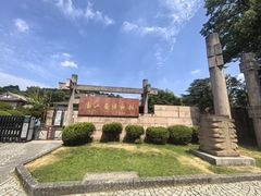 -浙江省博物馆(孤山馆区)