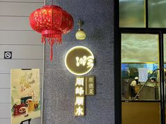 -顺峰顺水顺德菜(龙华店)