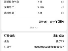 -楼外楼(西湖景区孤山路店)