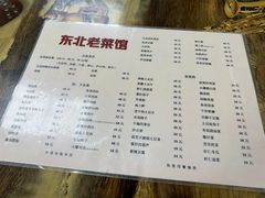 -东北老菜馆