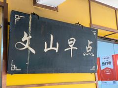 -文山荷鲜居(翠湖店)