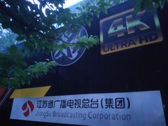 -星光影视园