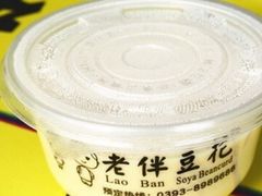 -老伴豆花(麦士威熟食中心店)