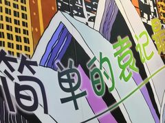 -潼关村肉夹馍(文艺路店)