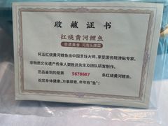 -阿五黄河大鲤鱼(英协路店)