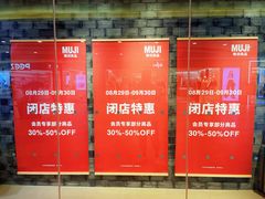 -MUJI无印良品(世博源店)