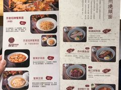 菜单-苏堂阳春面•九年庆(北京路天河城店)