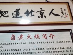 -六爷门框百年卤煮