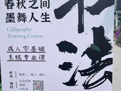 -六出私塾LiuChu•成人美术书法系统课程专业画室(熊婆婆的花园店)
