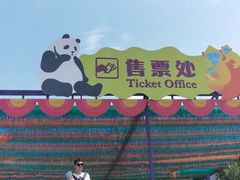 -西安秦岭野生动物园