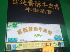 -牛街清顺斋小吃(牛街东里小区一区店)