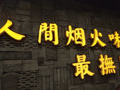 门面-谭焱火锅(蓝天市心广场店)